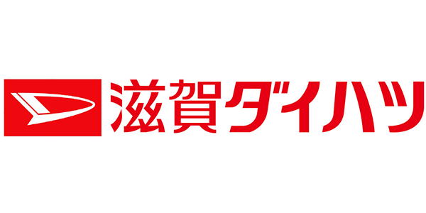 滋賀ダイハツ
